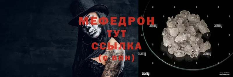 МЕФ mephedrone  Волжск 